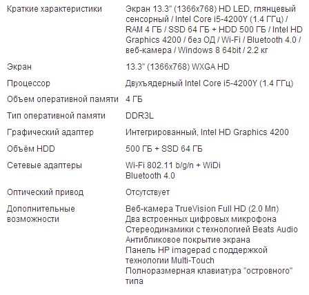 Ноутбук HP Split 13-m101er x2. Технічні характеристики